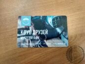 Карта "Клуб друзей МСУ" (бесплатно при покупке на сумму от 1000 руб)